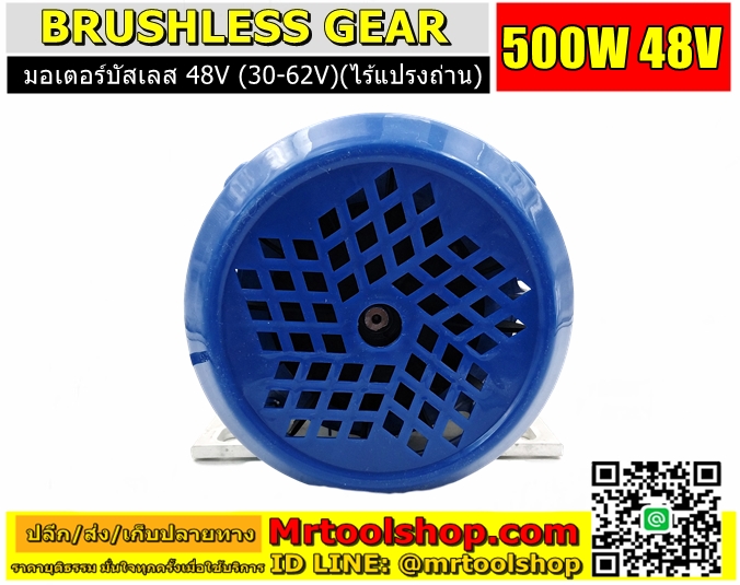 Brushless Motor DC 500W 48V,BLDC 500W 48V,บัสเลส มอเตอร์ 500W 48V